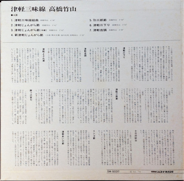 津軽三味線 決定盤