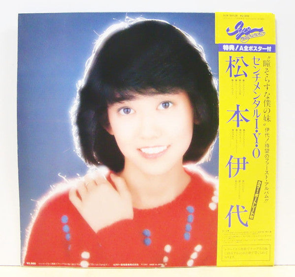 センチメンタル I・Y・O