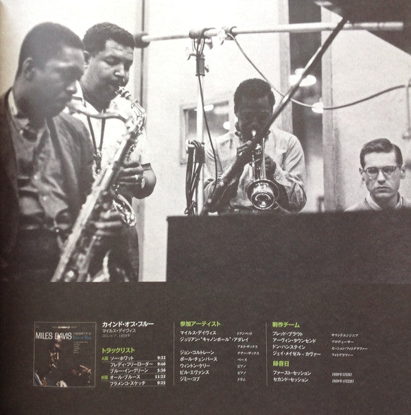 Kind Of Blue = カインド・オブ・ブルー