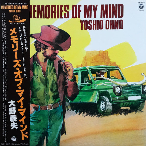 Memories Of My Mind メモリーズ・オブ・マイ・マインド