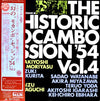 Various - 幻のモカンボ・セッション'54 Vol.4 = The Historic Mocambo Session'54 V...