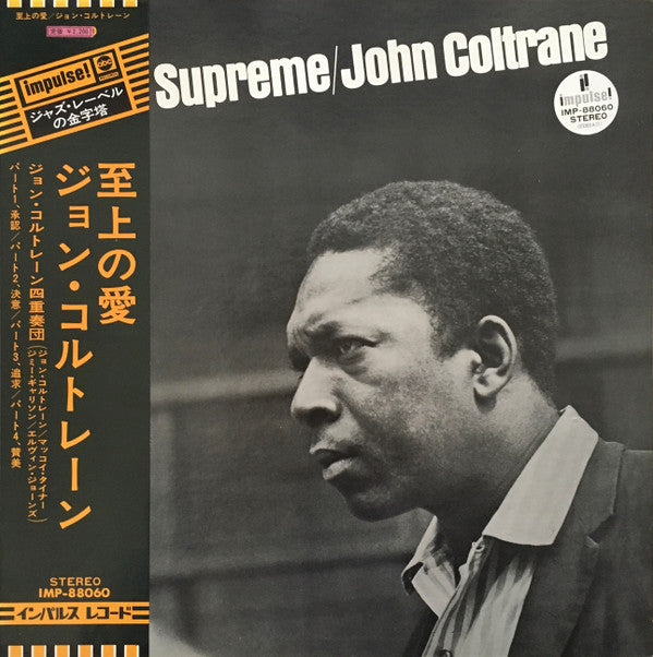 A Love Supreme = 至上の愛