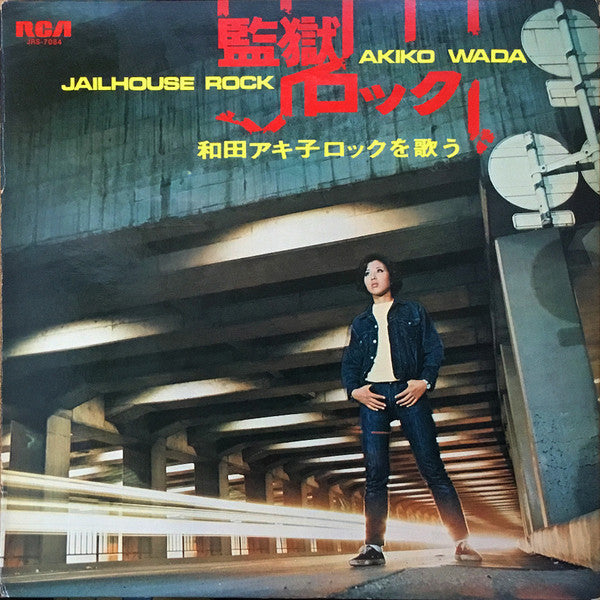 監獄ロックを歌う = Jailhouse Rock