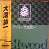 Eiichi Ohtaki - アーリー大瀧詠一 (Vinyl, LP, Compilation, Stereo)