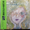 Hiroko Taniyama - 静かでいいな〜谷山浩子15の世界 (Vinyl, LP, Album, Reissue)