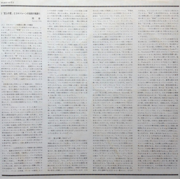 A Love Supreme = 至上の愛