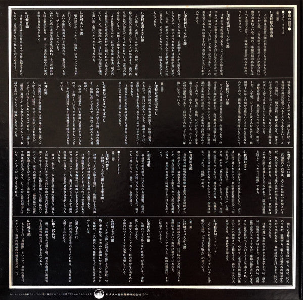 豪華競演 津軽三味線の神髄