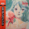 Katsuhiro Tsubonou - Aura Battler Dunbine III = 聖戦士ダンバイン・III (Vinyl...