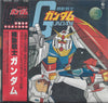 Takeo Watanabe - 機動戦士ガンダムGundam (Vinyl, LP, Stereo)