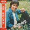 森田健作 - 森田健作の青春 (Vinyl, LP, Album)
