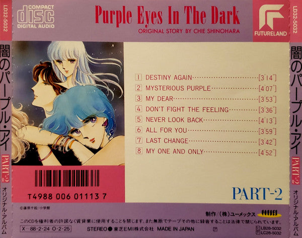 Purple Eyes In The Dark Part-2 = 闇のパープルアイ Part-2 オリジナル・アルバム