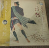 Hiroshi Itsuki - 股旅歌謡アルバム流転 (Vinyl, LP, Album, Stereo)