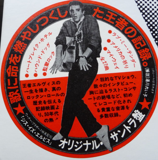 This Is Elvis (Selections From The Original Sound Track)