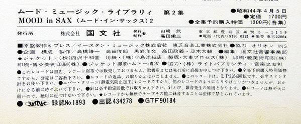 Mood In Sax 2 = ムード・イン・サックス 2