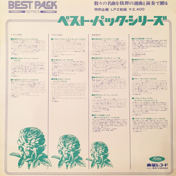 Drum Drum Drum / Rock Best 24