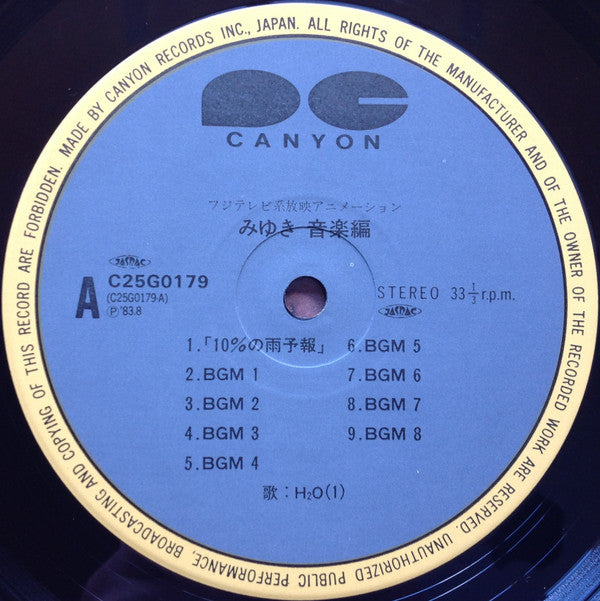 みゆき 音楽編 = Miyuki Music Issue