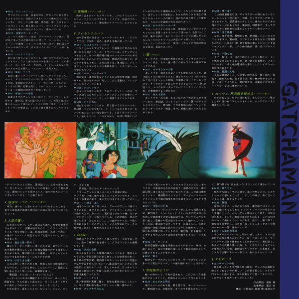 科学忍者隊ガッチャマン