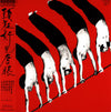 Kazumi Band - Talk You All Tight = 頭狂奸児唐眼 (Vinyl, LP, Album)