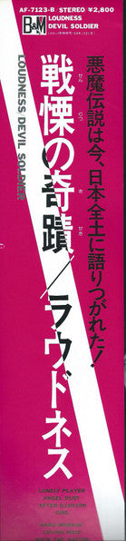 Devil Soldier 戦慄の奇蹟