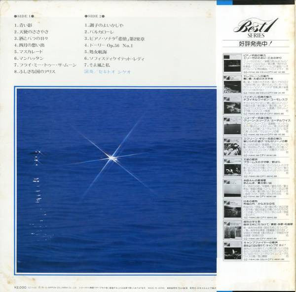 エレクトーンの魅力 - 青い影 / 天使のささやき
