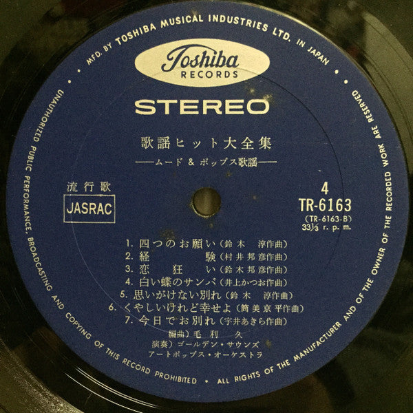 歌謡ヒット大全集