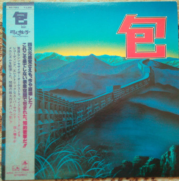 包 = Bāo