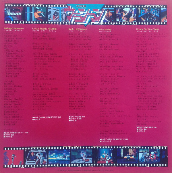 未来警察ウラシマン 音楽集 = The Urashiman