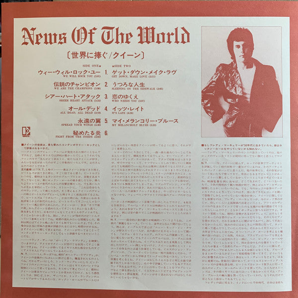 News Of The World = 世界に捧ぐ