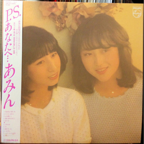 P.S. あなたへ...