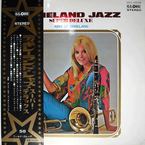 デキシーランド・ジャズ・スーパー・デラックス = Dixieland Jazz Super Deluxe