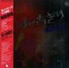 The Crazy Rider 横浜銀蝿 Rolling Special - 「ぶっちぎり」 オリジナルサウンドトラック盤 (Viny...