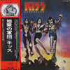 Kiss - Destroyer = 地獄の軍団 (Vinyl, LP, Album, Reissue, Stereo)