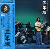 Grape (6) - ライブ 三年坂 (Vinyl, LP, Album)