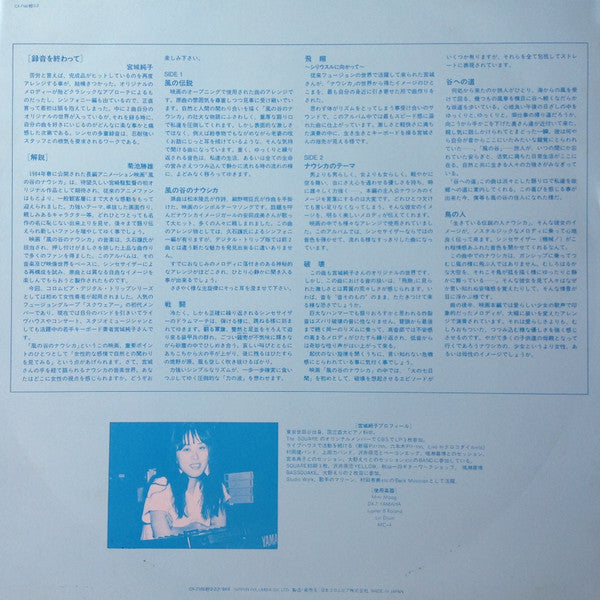 Synthesizer Fantasy Nausicaä = 風の谷のナウシカ シンセサイザー・ファンタジー