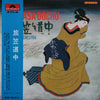 Polydor Orchestra (2) - Tabigasa Dochu 旅笠道中 (Vinyl, LP)