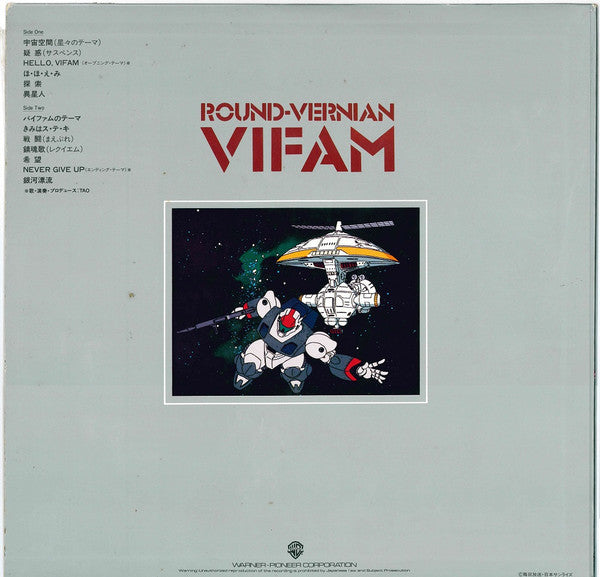 Round-Vernian Vifam = 銀河漂流「バイファム」音楽集