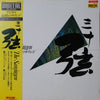 Susumu Miyashita - The Sanjugen (Vinyl, LP, Album)