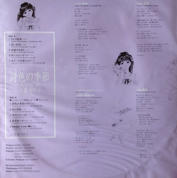 詩色の季節 / Kyoko II