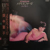 畑中葉子 - メタモルフォーゼ = Métamorphose (Vinyl, LP, Album)
