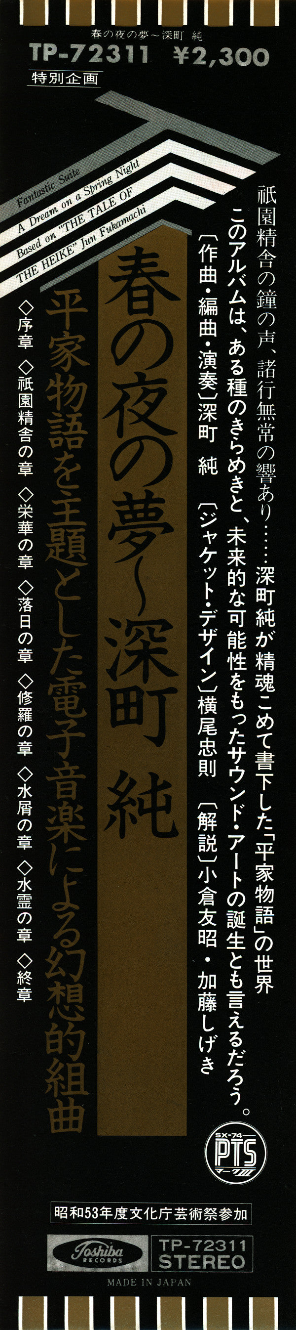Fantastic Suite - A Dream On A Spring Night Based On "The Tale Of The Heike" [春の夜の夢]