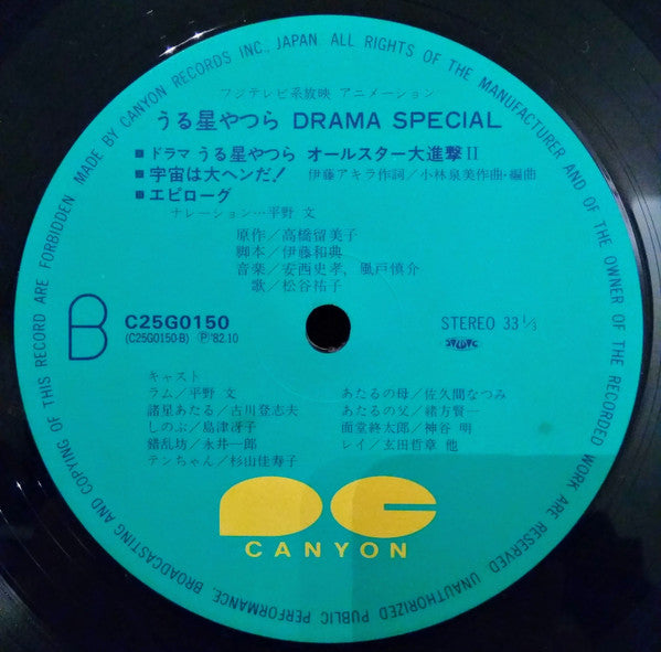うる星やつら Drama Special