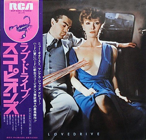 Lovedrive = ラヴドライブ