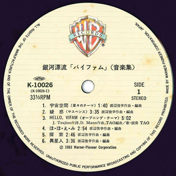 Round-Vernian Vifam = 銀河漂流「バイファム」音楽集