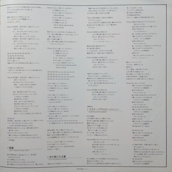Hotter Than July = ホッター・ザン・ジュライ