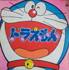 Shunsuke Kikuchi - ドラえもん ヒット曲集 (Vinyl, LP, Album, Stereo)