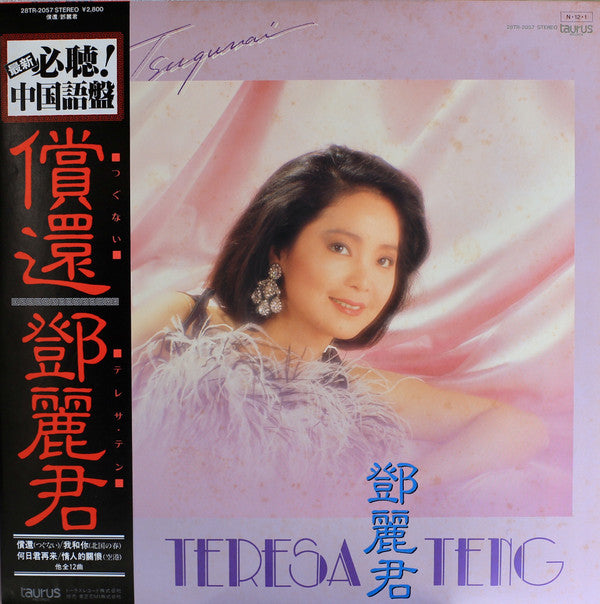 償還