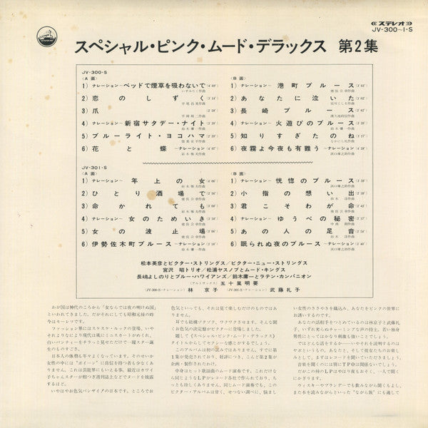 Special Pink Mood Deluxe Vol.2 = スペシャル・ピンク・ムード・デラックス 第2集