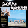Daihachi Oguchi - 小口大八と御諏訪太鼓 (Vinyl, LP, Album, Stereo)