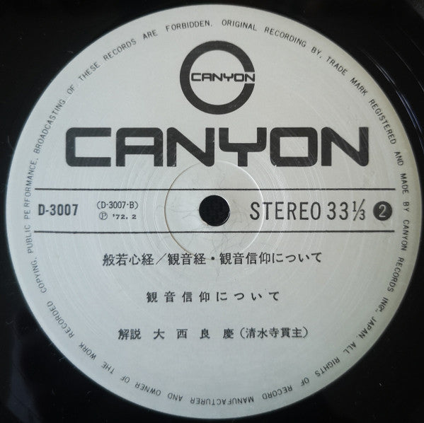 般若心経 / 観音経・観音信仰について