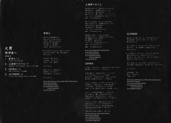 火男